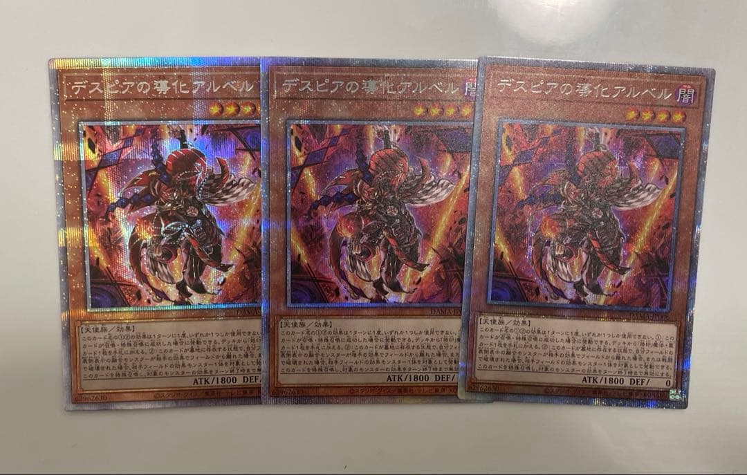 遊戯王　デスピアの導化アルベル　プリズマ　3枚セット