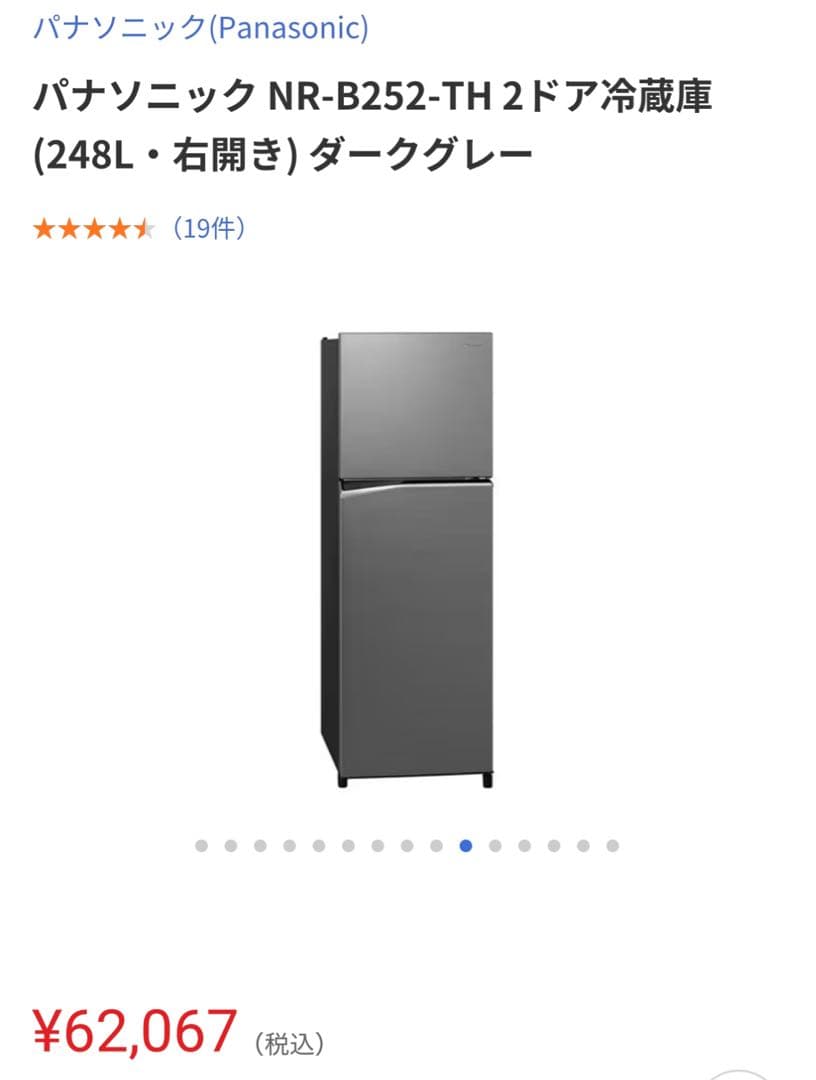 Panasonic NR-B252-TH 248L 冷蔵庫 ダークグレー