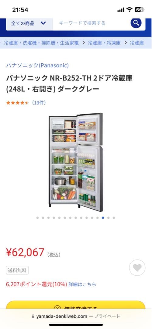 Panasonic NR-B252-TH 248L 冷蔵庫 ダークグレー