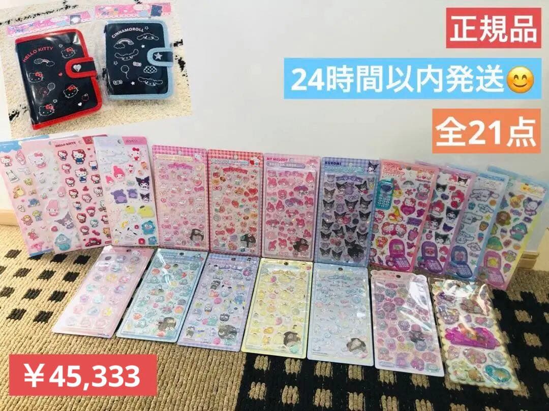 サンリオ　ボンボンドロップシール　デニムシール帳　他　まとめ売り21点