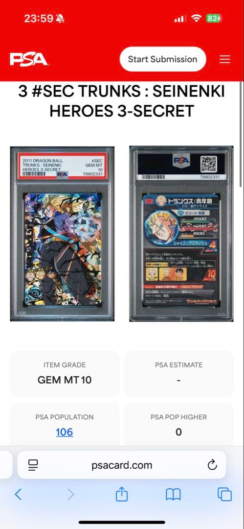 ドラゴンボールヒーローズ　psa10 H3-sec トランクス:青年期