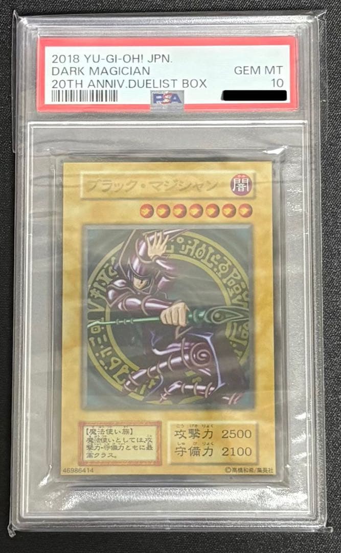 ブラックマジシャン　ステンレス　PSA10