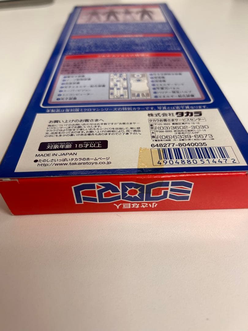 タカラ ロボットマン ミクロマン 復刻版 セット