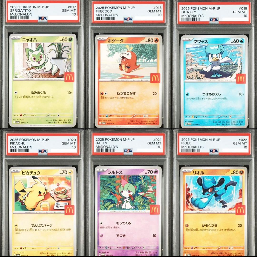【PSA 10】【6連番】2025 マクドナルド プロモ コンプリートセット