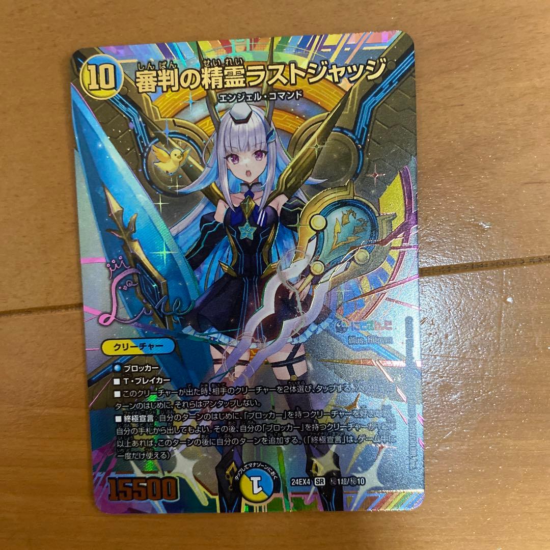 審判の精霊ラストジャッジ　シークレット　サイン　デュエマ　にじさんじ