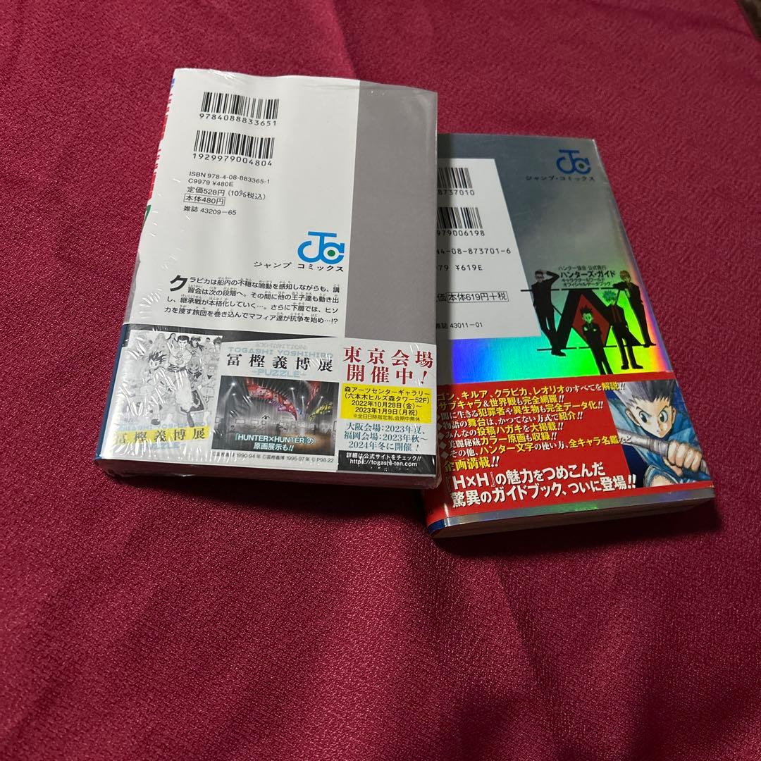 ハンター×ハンター　1〜37巻＋ハンターズガイド　　　HUNTER×HUNTER