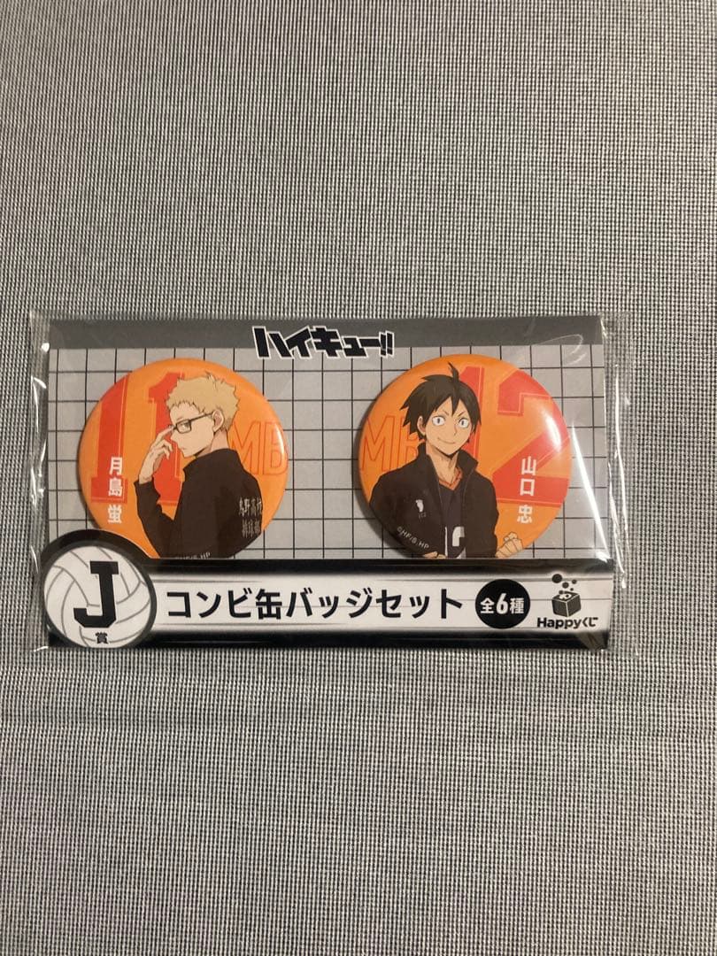 ハイキュー!! Happyくじ 11点セット