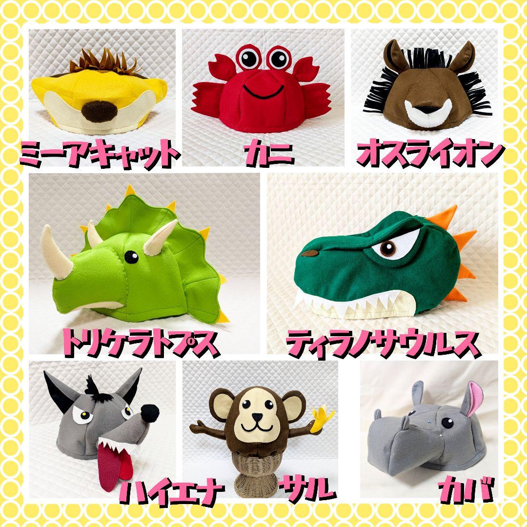 ブレーメンの音楽隊　泥棒　動物　帽子　衣装　子供　発表会　劇　幼稚園