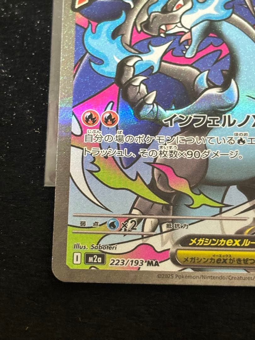 エラーカード ホログラムズレ メガドリームex メガリザードンX ex MA ②