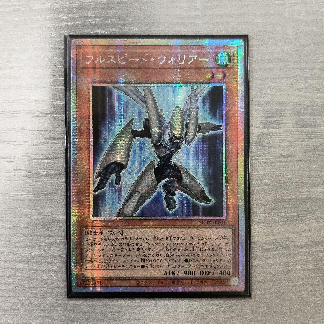 フルスピード・ウォリアー　プリズマシク アジア版 #03