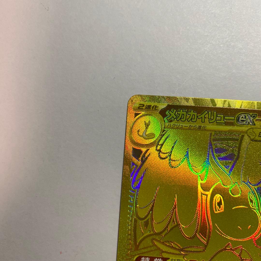 ポケモンカードゲーム　 メガカイリューex MUR メガドリームex