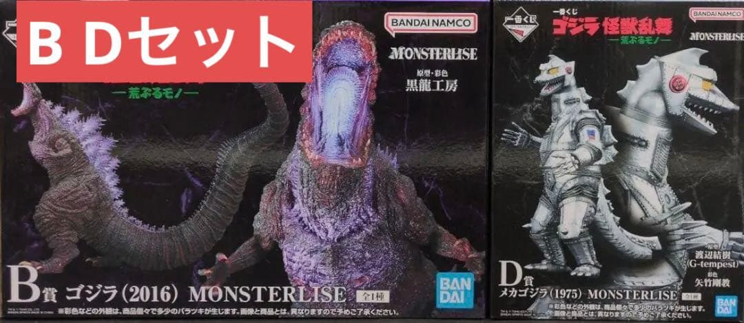 一番くじ ゴジラ B賞 ゴジラD賞 メカゴジラ　フィギュア