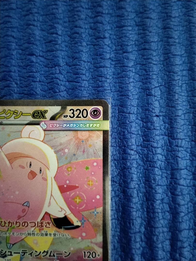 メガピクシーex SR 320HP