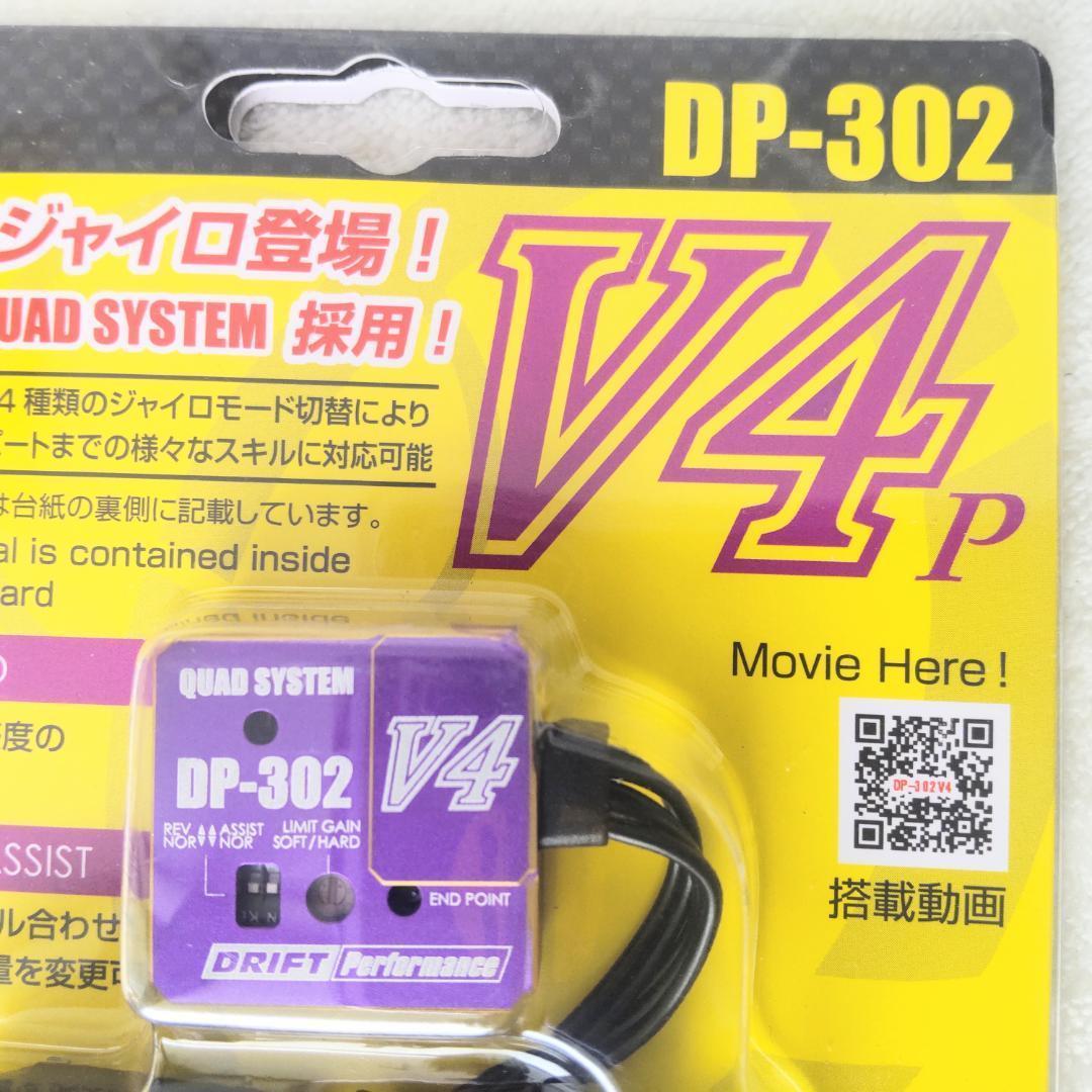 ヨコモ DP-302V4ステアリングジャイロ パープル 新品未開封 ドリフト