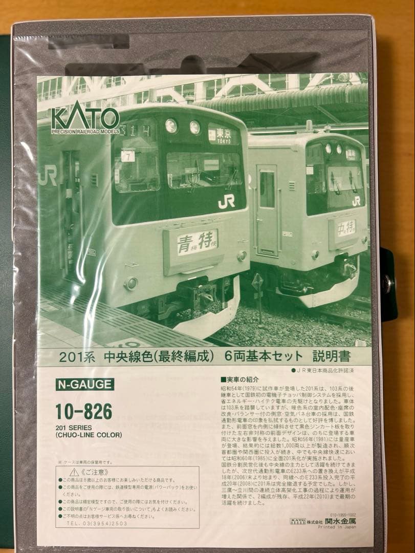 KATO 201系中央線色〔最終編成〕基本、増結セット10両