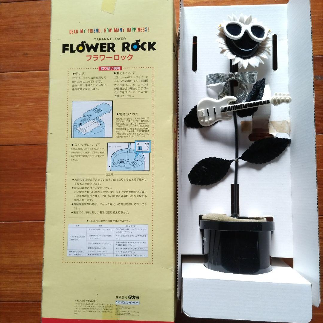【昭和·レトロ】TAKARA FLOWER ROCK フラワーロック