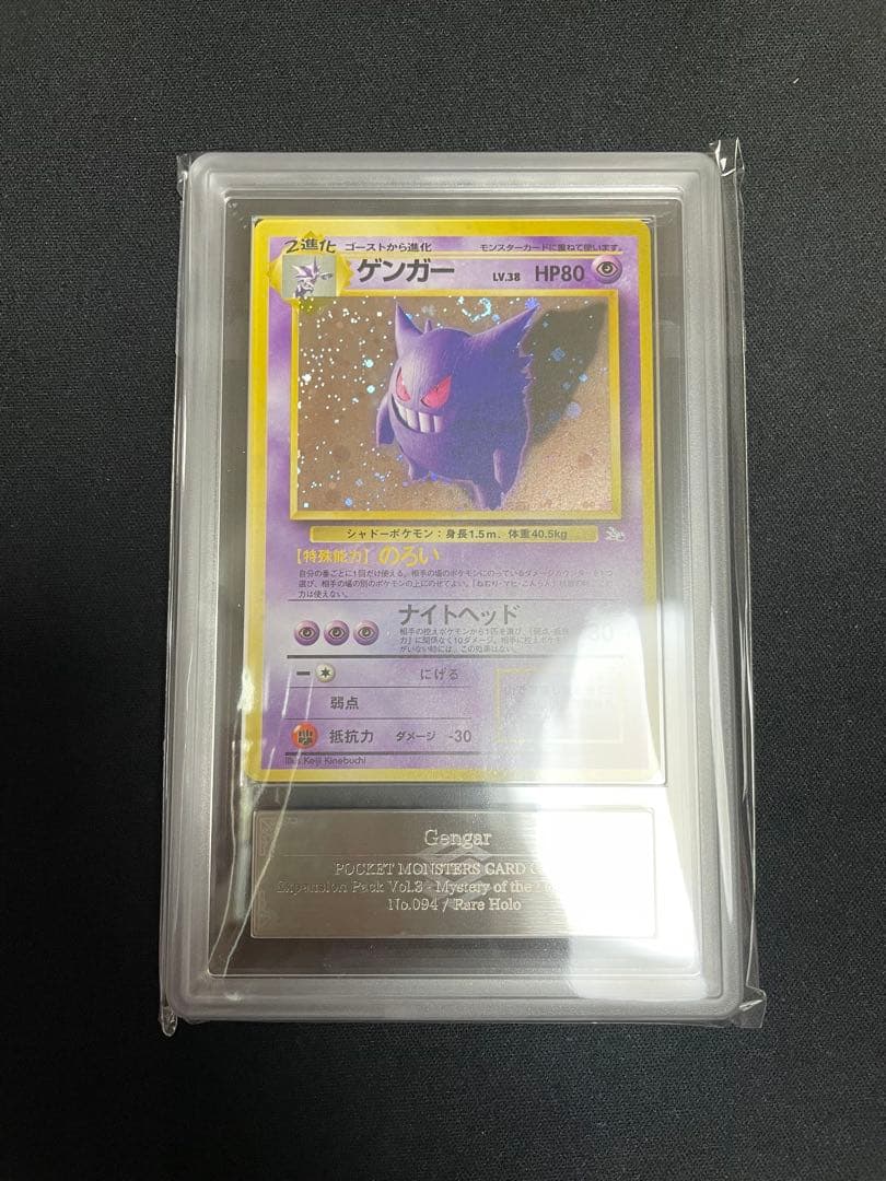 ARS10 旧裏 ポケモンカード ゲンガー 化石の秘密