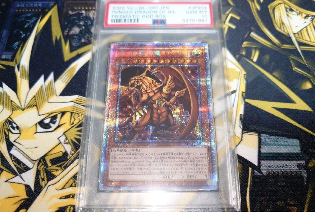 大特価 PSA10 ラーの翼神竜 プリズマティックシークレットレア