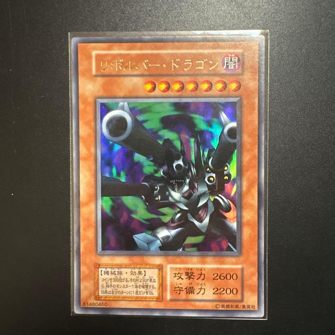 遊戯王 リボルバー・ドラゴン 初期 ウルトラレア OCG デュエル