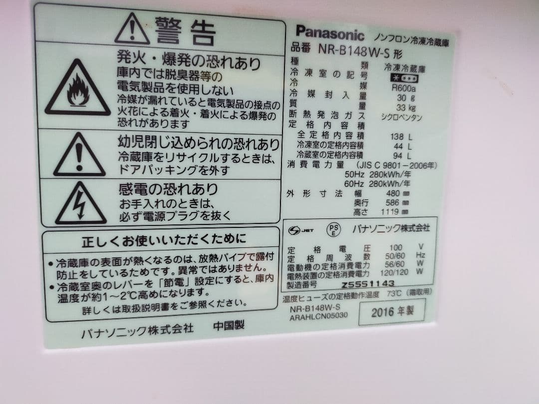 パナソニック 2ドア冷蔵庫 冷凍冷蔵庫