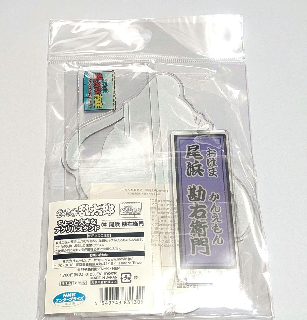 忍たま乱太郎 ちょっと大きなアクリルスタンド 原画展　尾浜勘右衛門