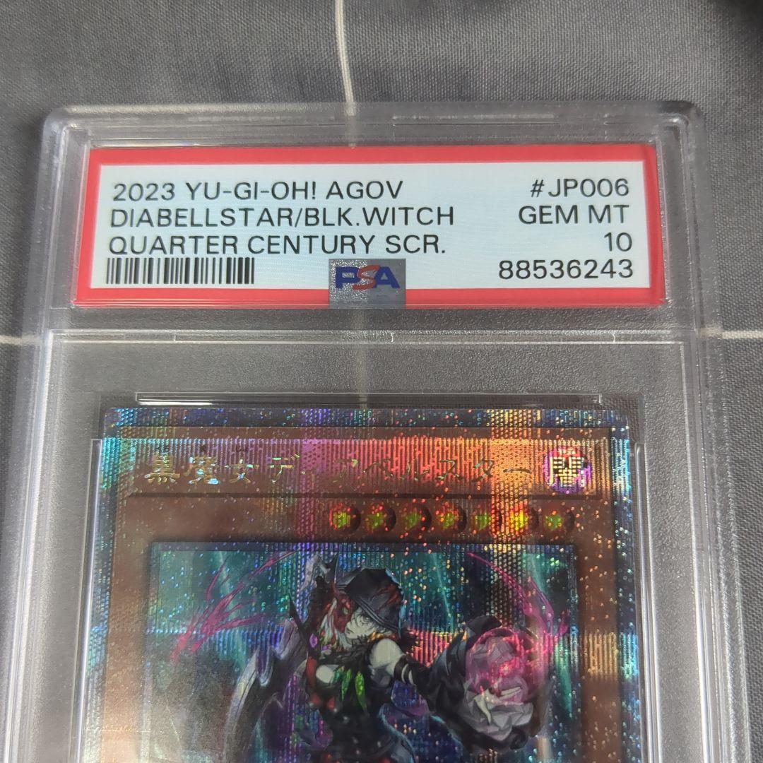 【PSA10】遊戯王　黒魔女ディアベルスター　25th　クオシク