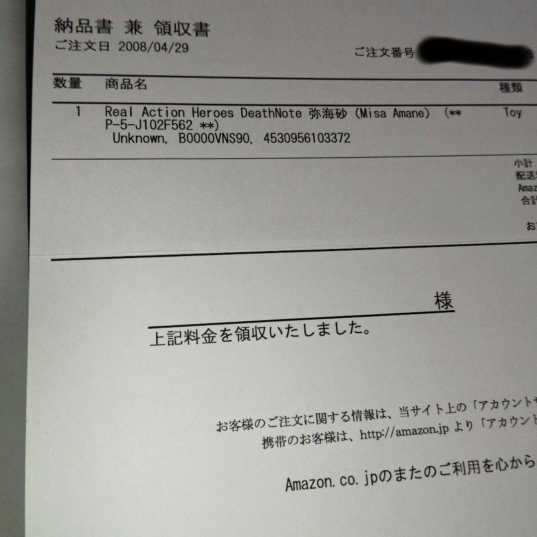 【未開封】弥海砂　メディコム・トイ　RAHリアルアクションヒーローズ　デスノート