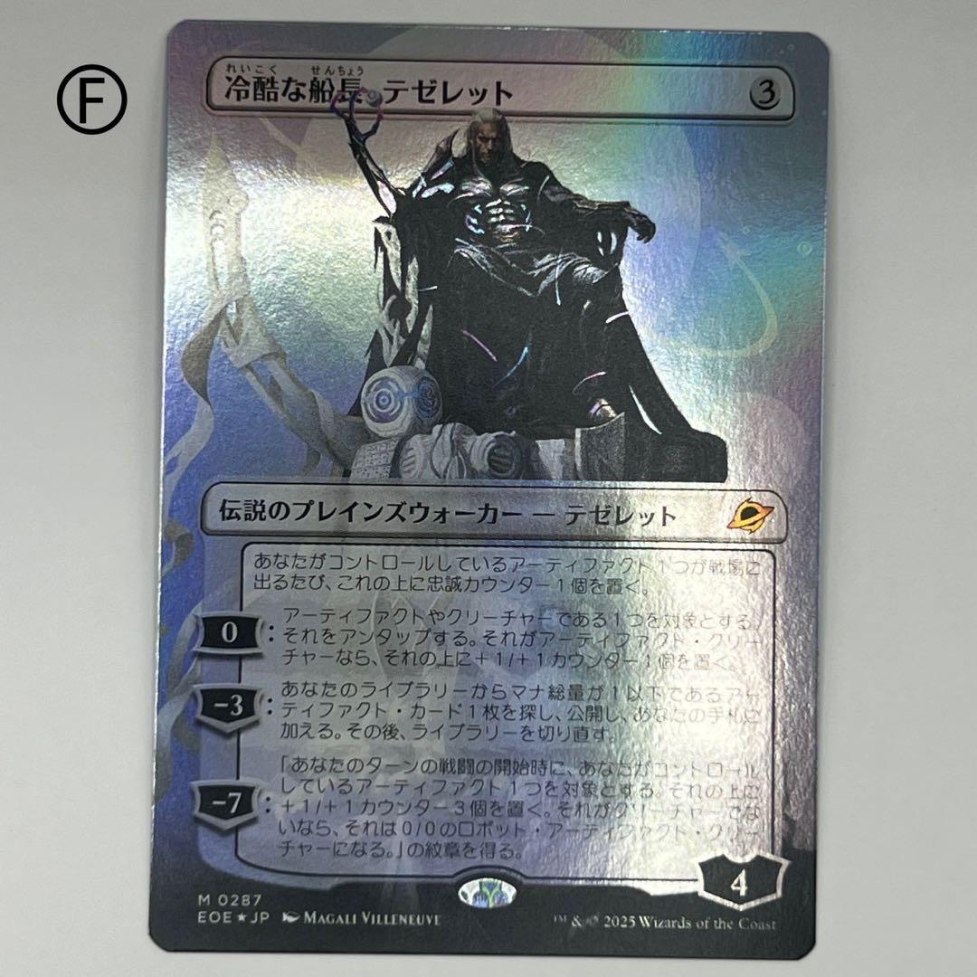 MTG 冷酷な船長、テゼレット/ボーダーレスfoil 日本語1枚　EOE