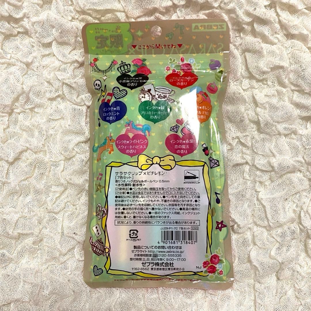 新品未使用 ゼブラ サラサクリップ×ピチレモン【7色セット】