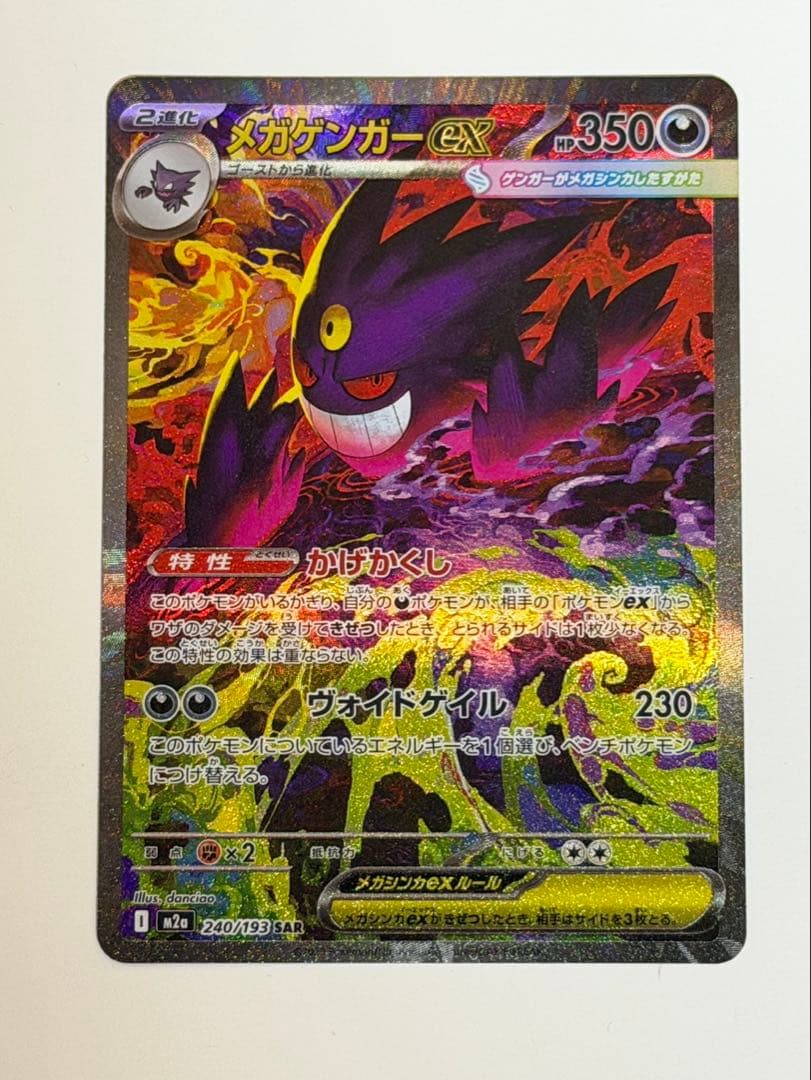 （即日発送）メガドリーム ex メガゲンガー ex sar