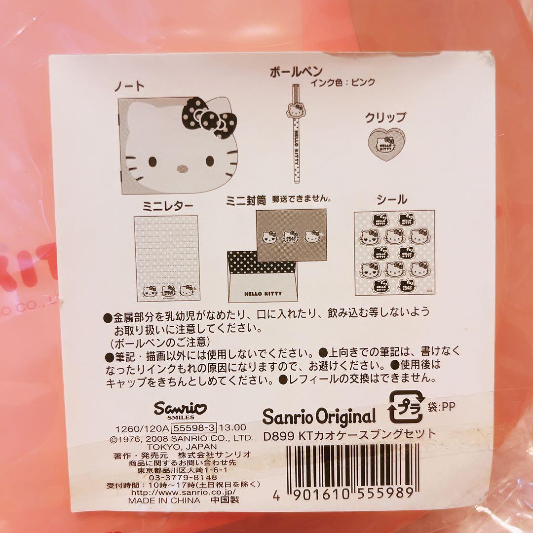 希少レア　ハローキティ　ケース入り　文具セット　レターセット　2008 サンリオ