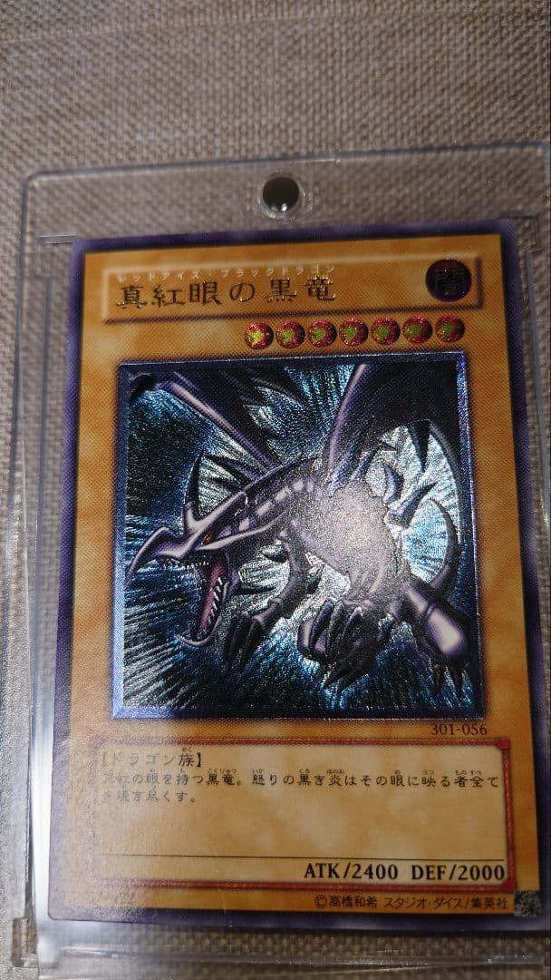 遊戯王　レッドアイズブラックドラゴン　レリーフ　親知らず