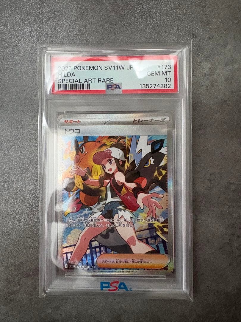 ポケモンカード トウコ SAR PSA10 鑑定品 SV11W