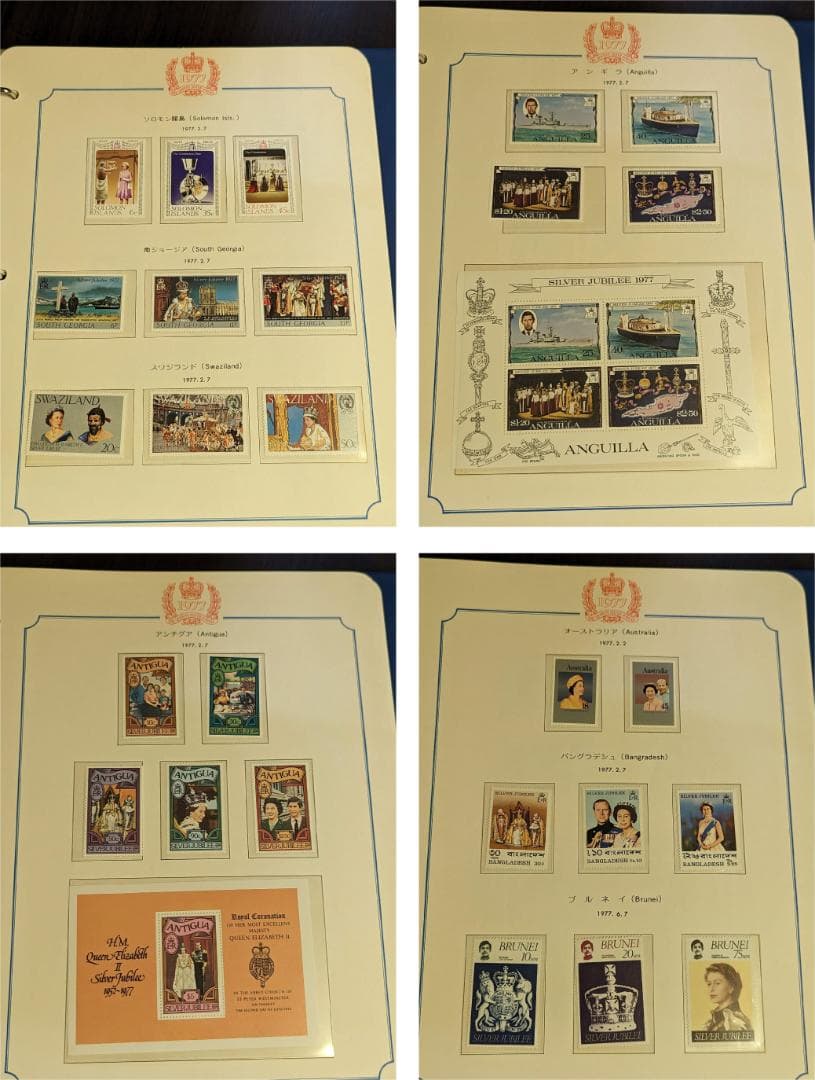 1977年 エリザベス女王2世 即位25周年記念切手コレクション