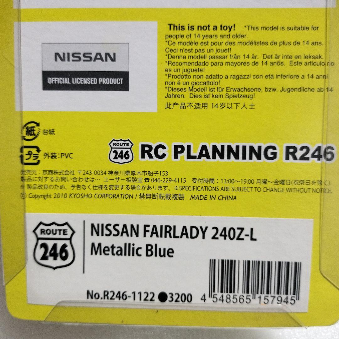 ミニッツNISSANフェアレディ240Z-L メタリックブルーボディー