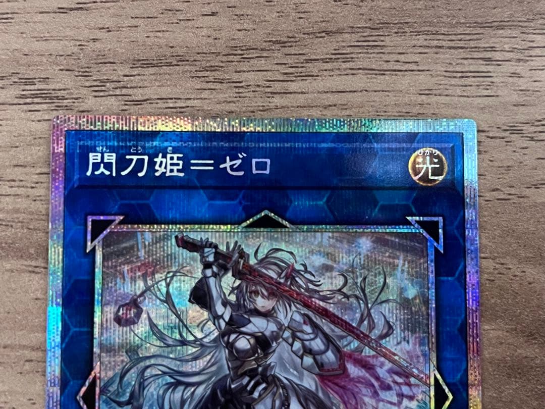 閃刀姫－ゼロ プリズマティックシークレットレア デュエリストアドバンス