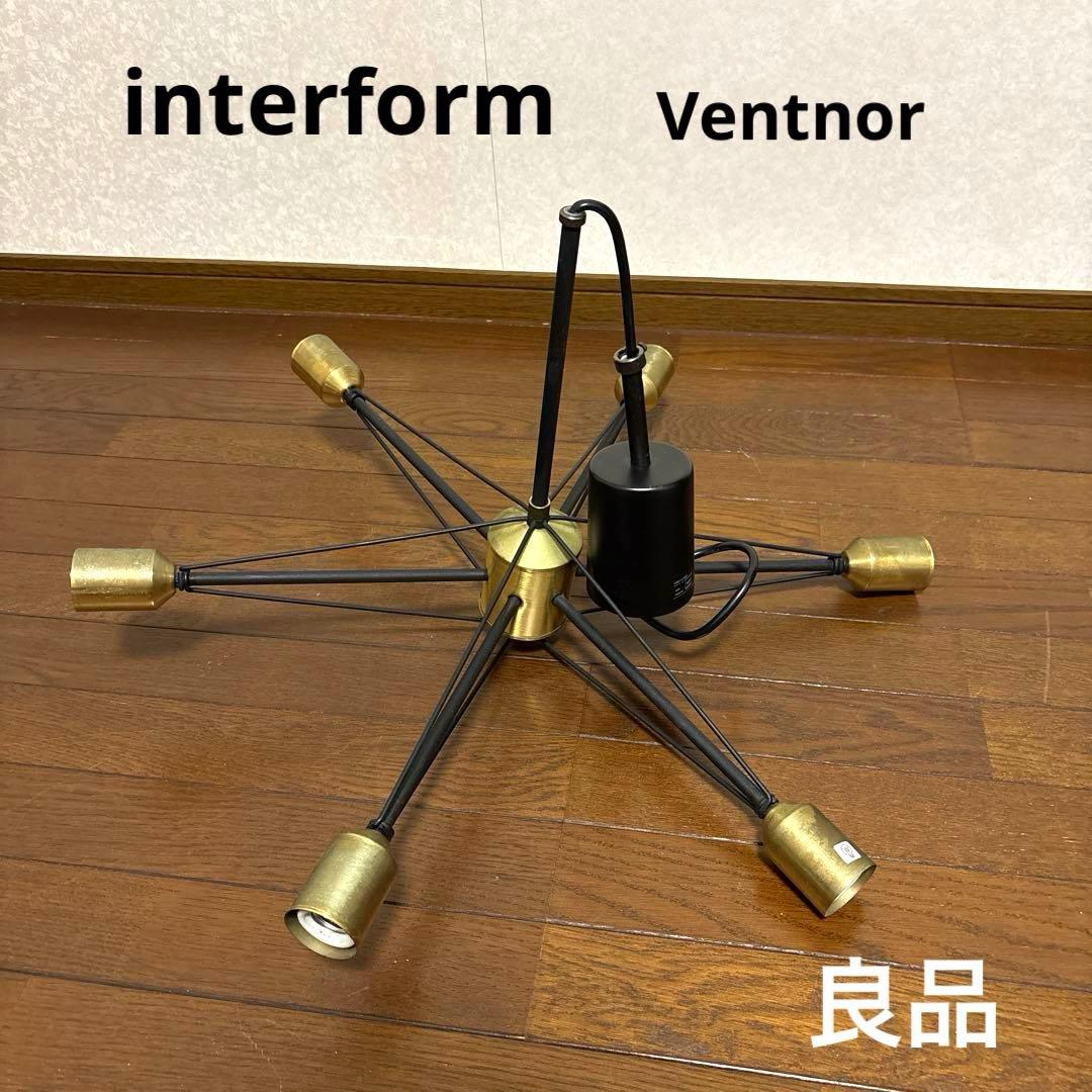 【良品】インターフォルム LT-3411 ヴェントナー 照明 生産終了品