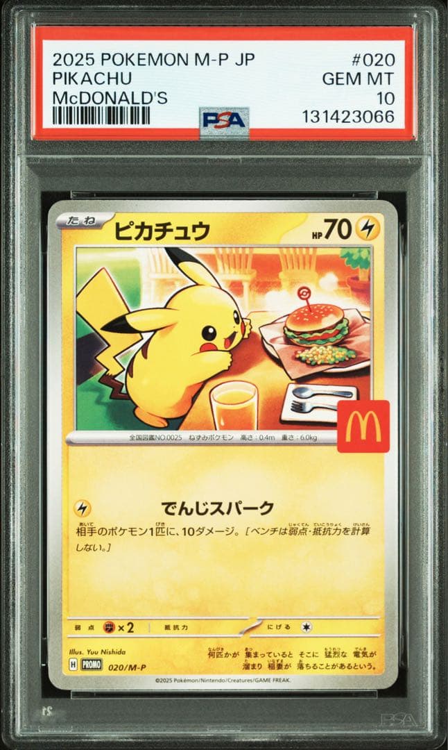 PSA10★5連番 マクドナルド ハッピーセット ピカチュウ 020/M-P