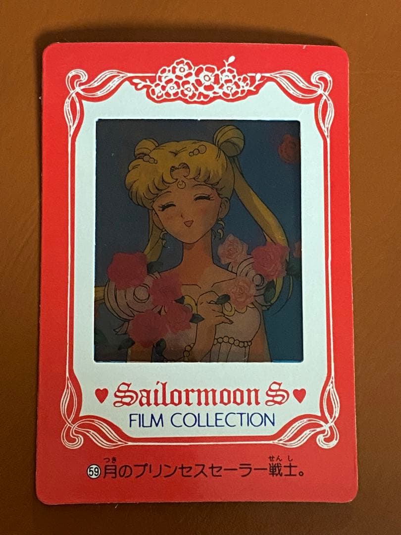 美少女戦士セーラームーン セーラームーンS アマダ カード 当時 貴重