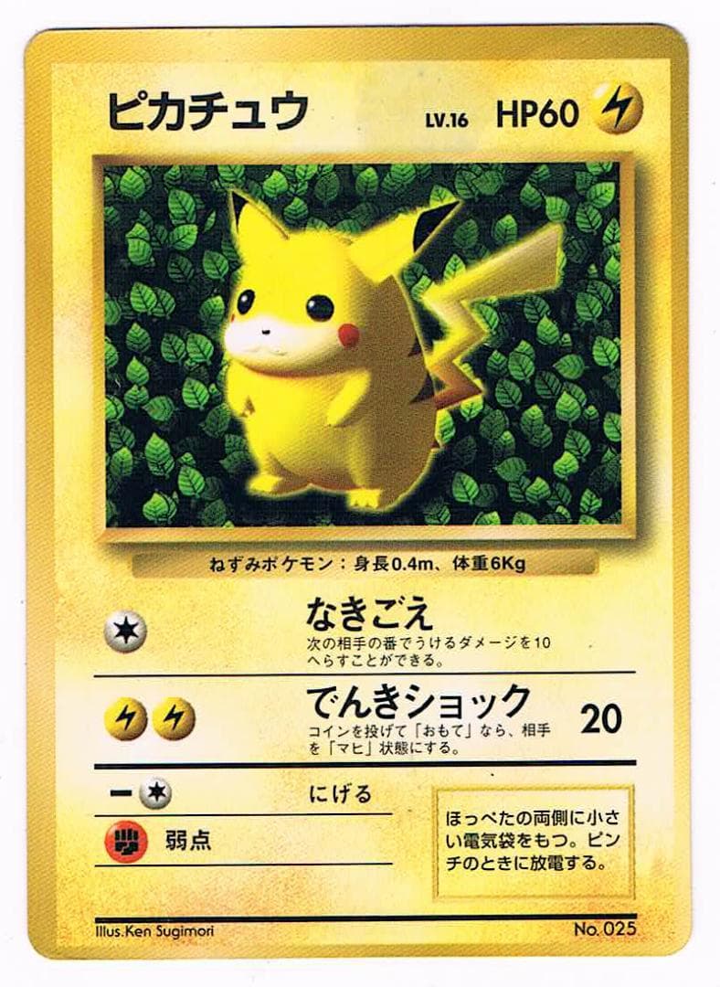 ピカチュウ 「月刊コロコロコミック96年11月号」 光沢あり　旧裏マークなし