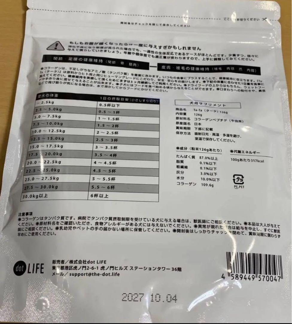 SF　タータ　ta-ta 126g 7袋　新品　即日発送