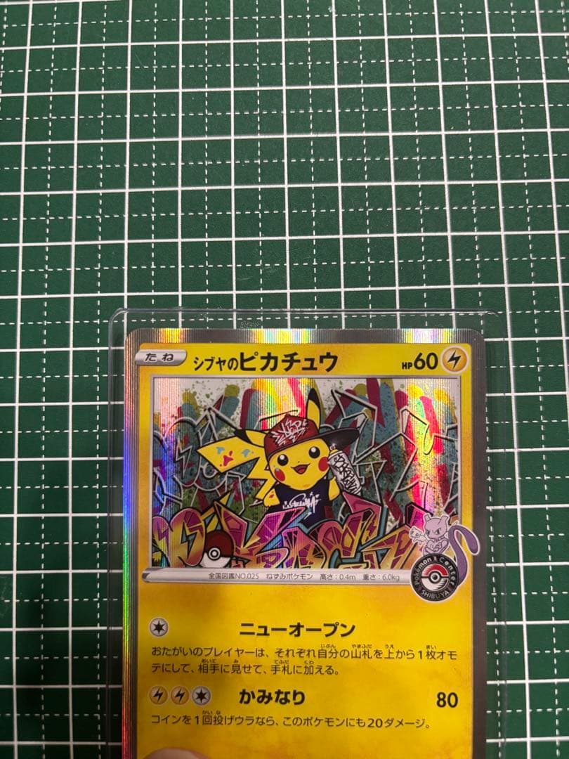 シブヤのピカチュウ カード