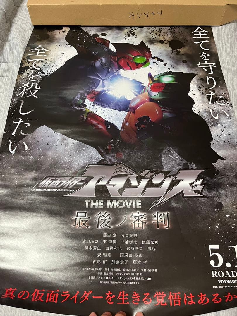 仮面ライダー　アマゾンズ　最後ノ審判　ポスター