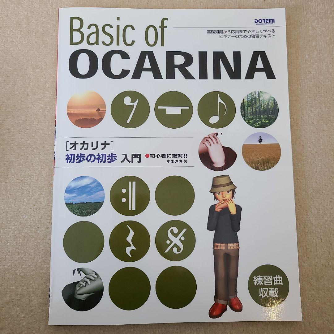 Anon　オカリナ　C管　テキストセット