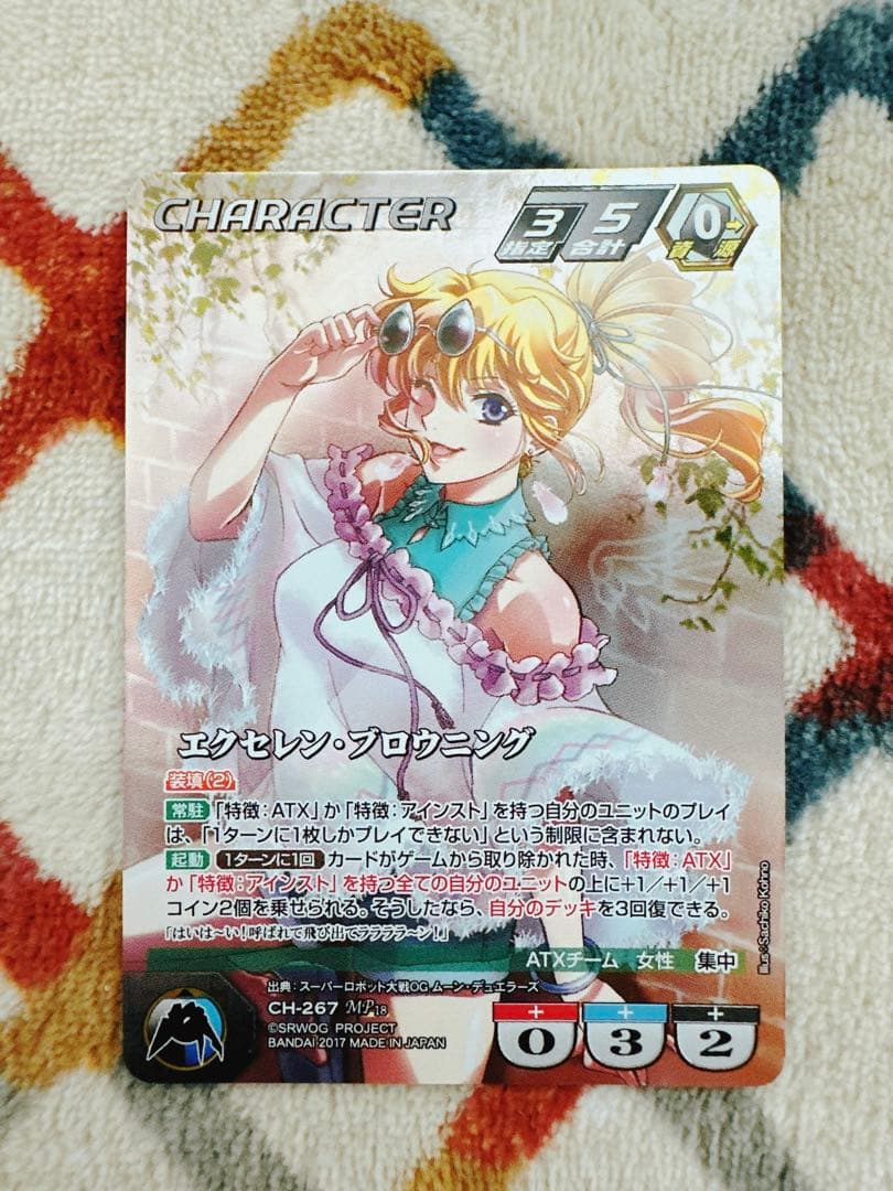 クルセイド　OGクルセイド　第18弾　エクセレン・ブロウニング　メタルパラレル