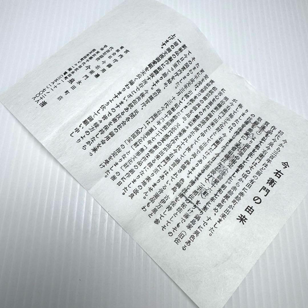 未使用 人間国宝 十三代今泉今右衛門作 湯呑み 2客セット 錦藤袴絵珈琲碗