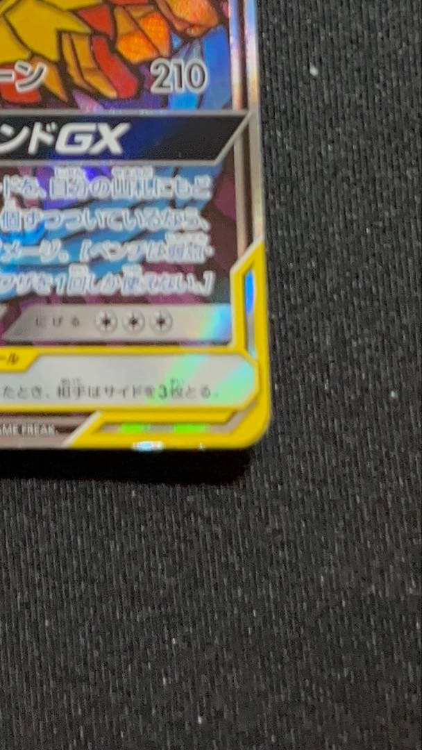 ファイヤー＆サンダー＆フリーザーGX SAR