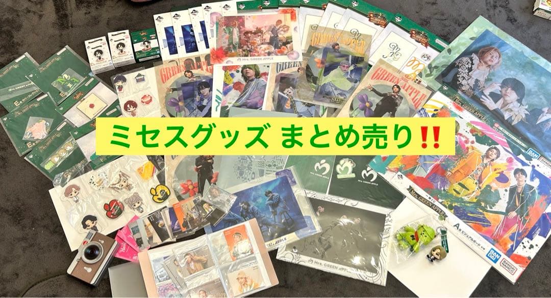 【おすすめ‼️】ミセスグッズまとめ販売