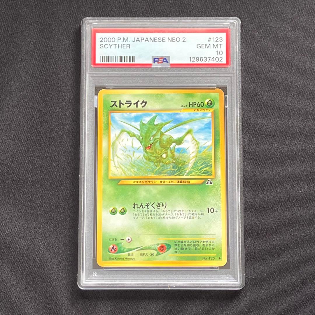 【PSA10】ポケモンカード　旧裏　ストライク　neo
