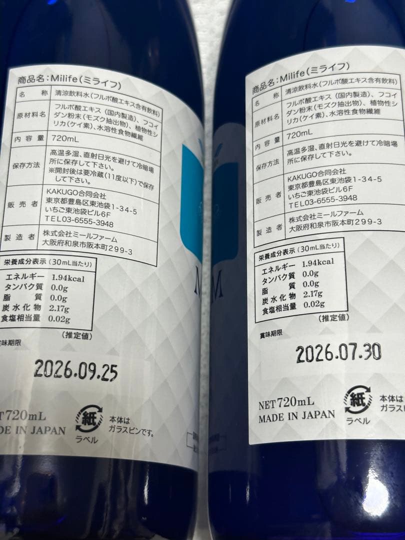 最新！！Milife ミライフ 720mL 2本セット